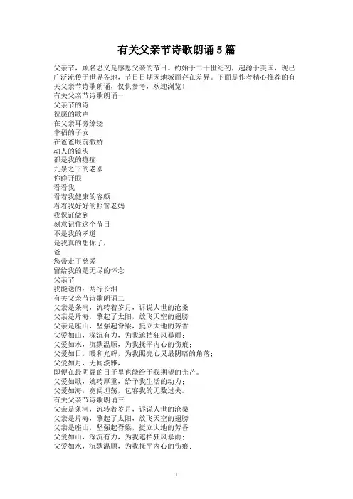 有关父亲节诗歌朗诵5篇