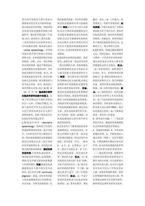 流行病学