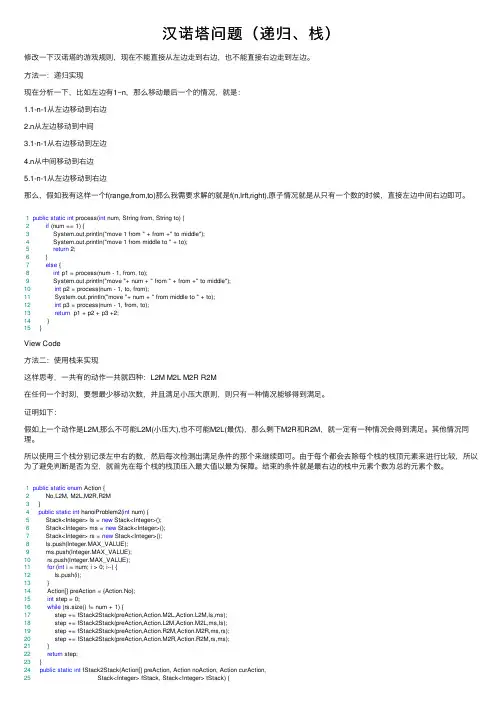 汉诺塔问题（递归、栈）