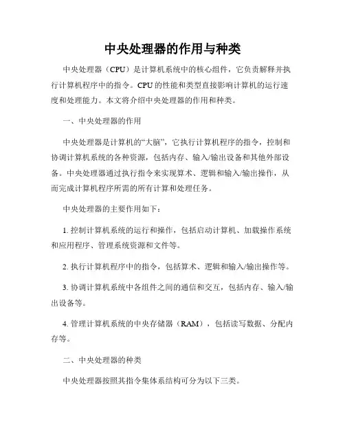中央处理器的作用与种类