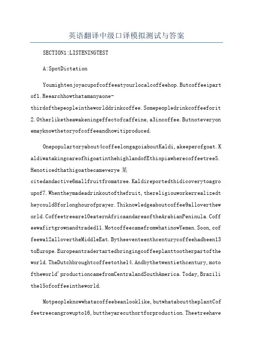 英语翻译中级口译模拟测试与答案