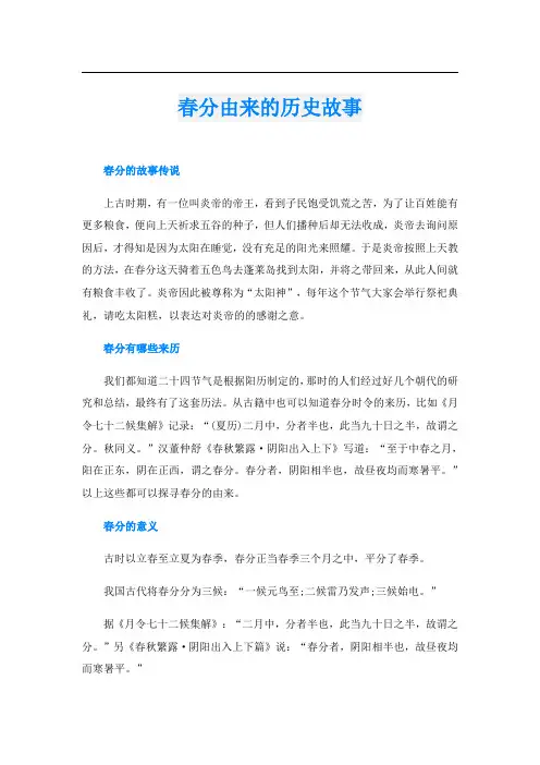 春分由来的历史故事