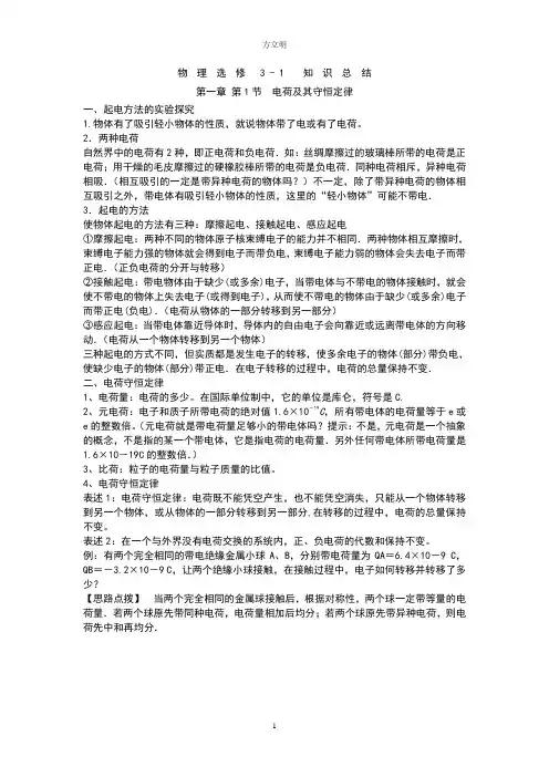 高中物理选修3-1_知识点总结