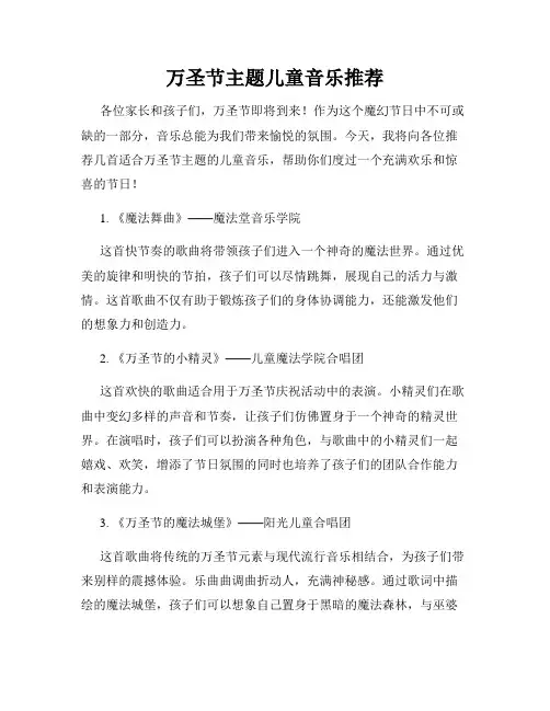 万圣节主题儿童音乐推荐