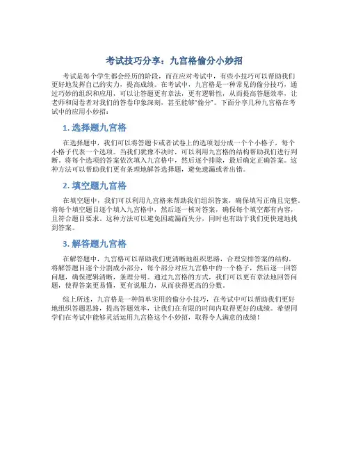 考试偷分小技巧九宫格