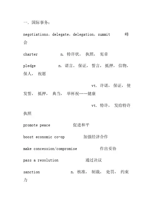常用听力高频词汇汇总英语专四
