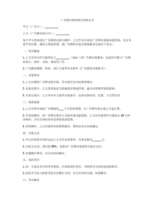 广告牌安装保修合同协议书