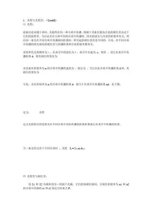 光程与光程差