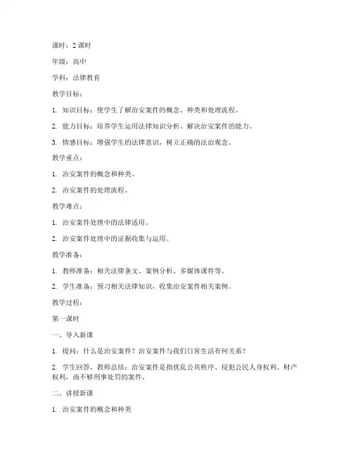 治安案件处理教案模板范文