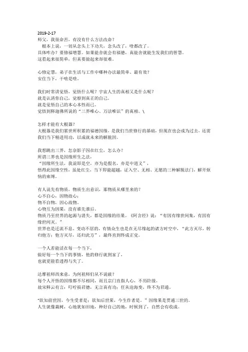 释永信语录