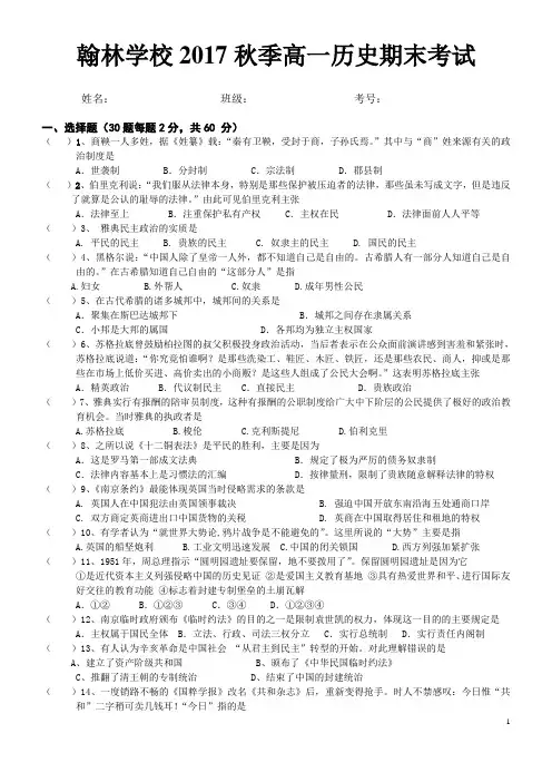 2017年高一历史上学期期末考试试题