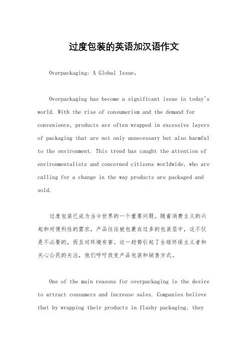 过度包装的英语加汉语作文