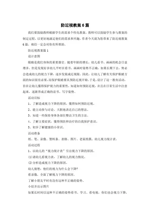 防近视教案6篇
