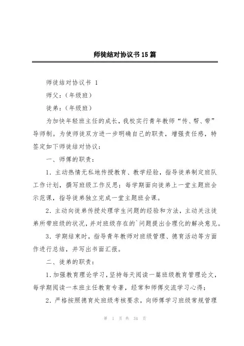 师徒结对协议书15篇