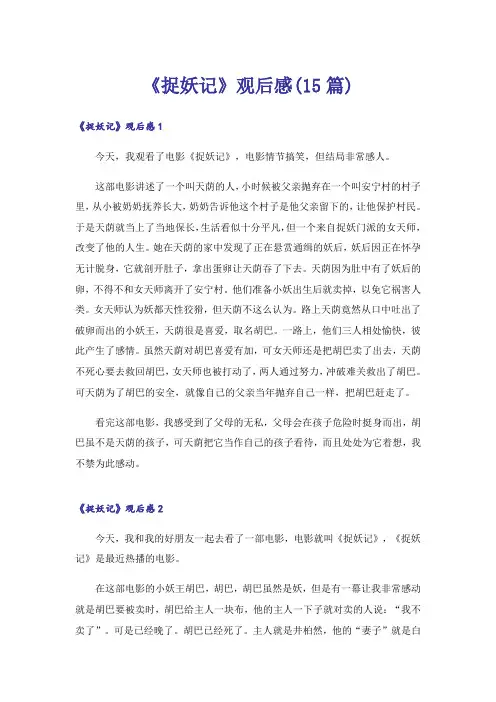 《捉妖记》观后感(15篇)_1