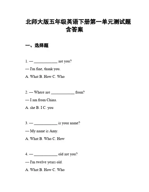 北师大版五年级英语下册第一单元测试题含答案