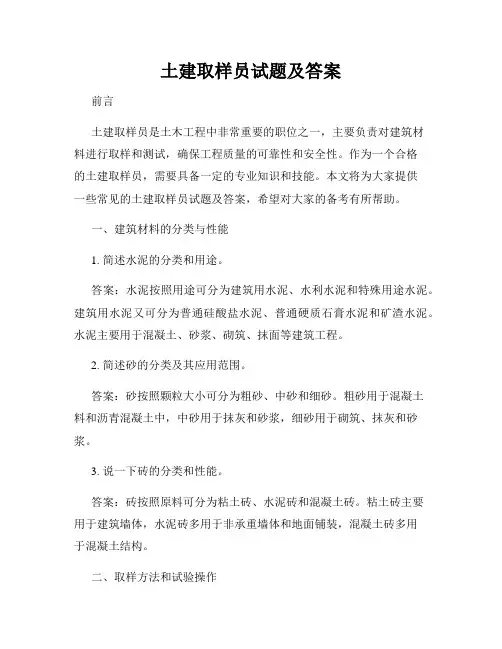 土建取样员试题及答案