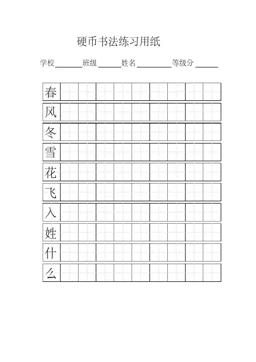（完整版）一年级下册练字标准田字格模板-A4打印