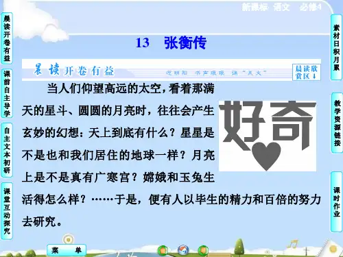 高中语文必修四第四单元ppt1(4份) 人教课标版2