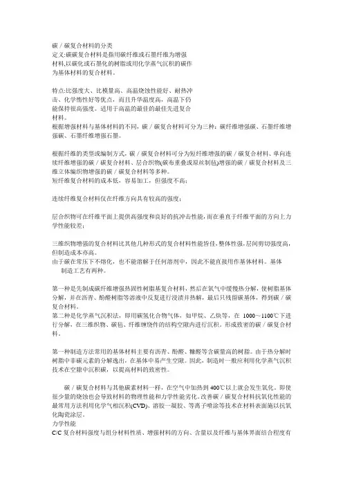 碳碳复合材料