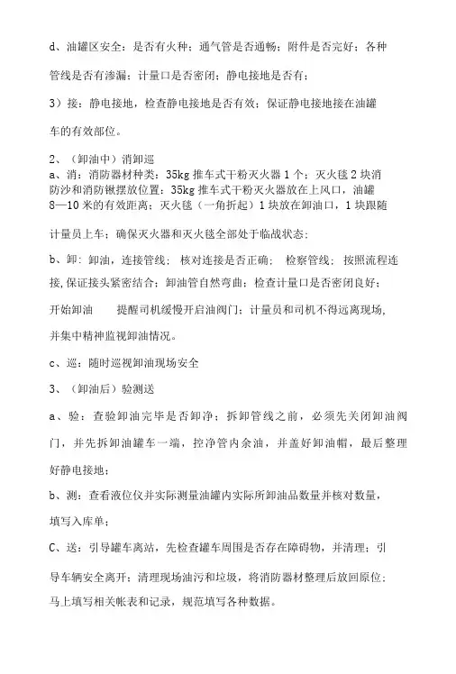 加油站新员工培训的三项重点内容