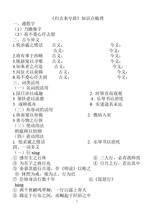 《归去来兮辞》文言知识点梳理