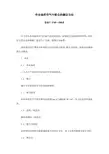 作业场所空气中粉尘的测定方法