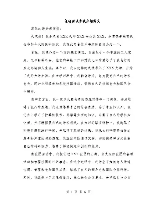 保研面试自我介绍范文