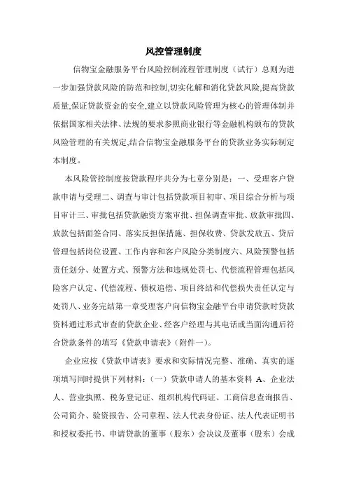 风控管理制度