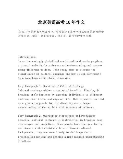北京英语高考16年作文