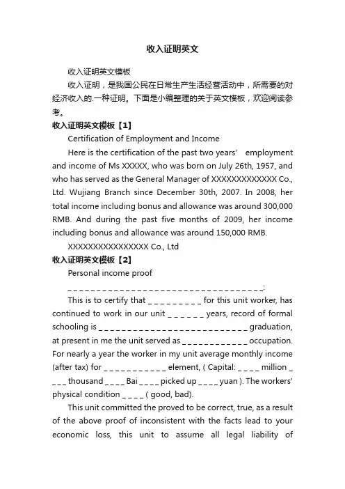 收入证明英文模板