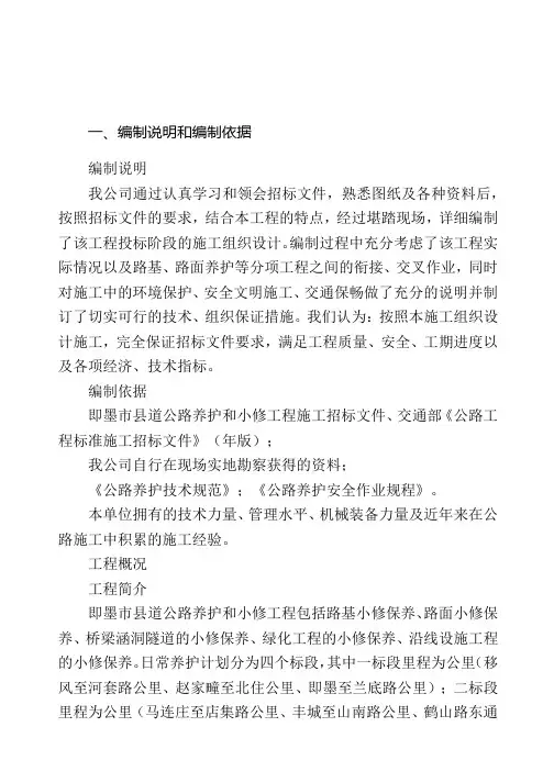 公路养护日常小修保养施工组织设计