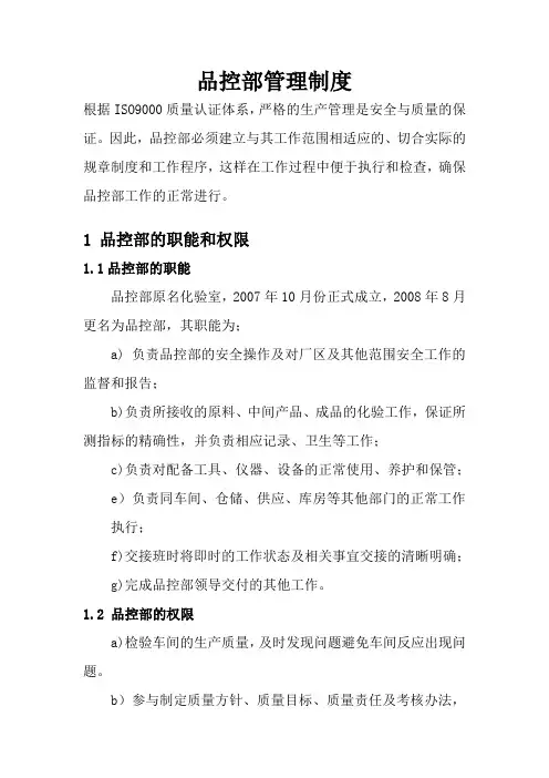 品控部管理制度