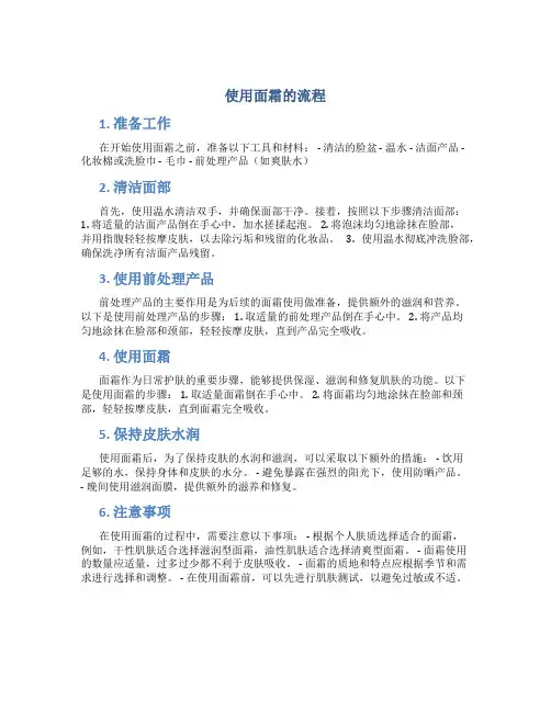 使用面霜的流程