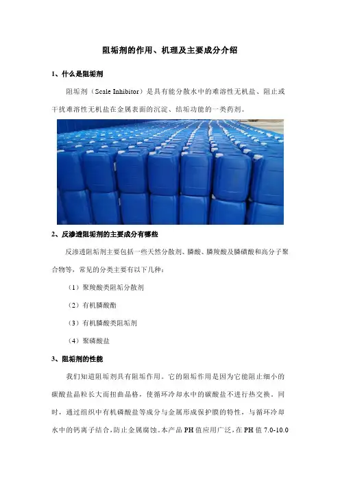 阻垢剂的作用、机理及主要成分介绍