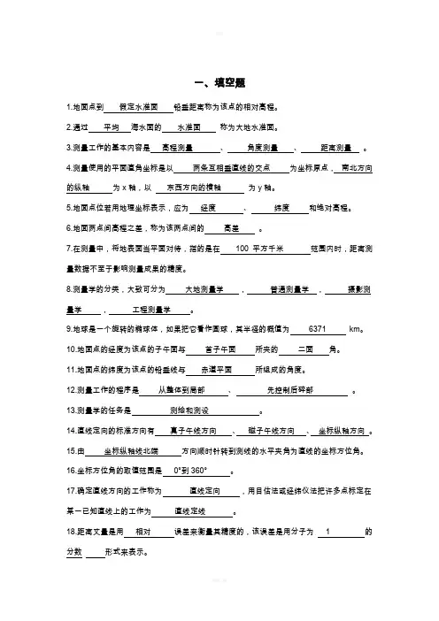 测量学考试题及答案