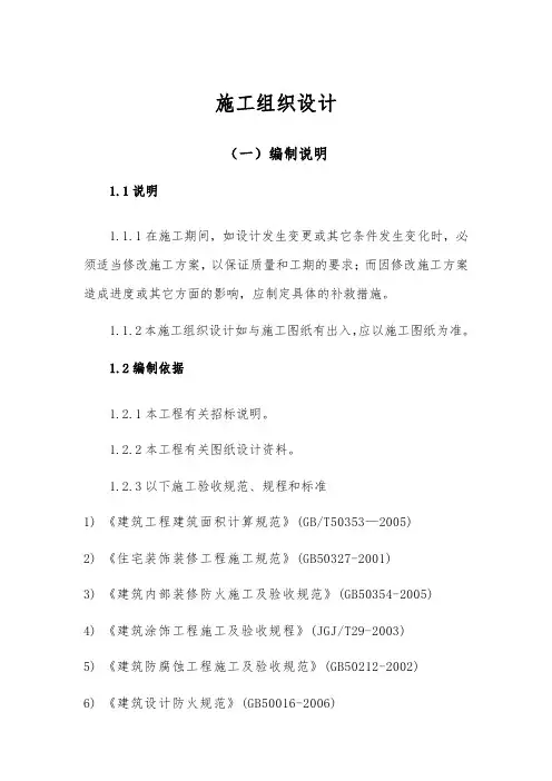 太阳能工程施工组织设计