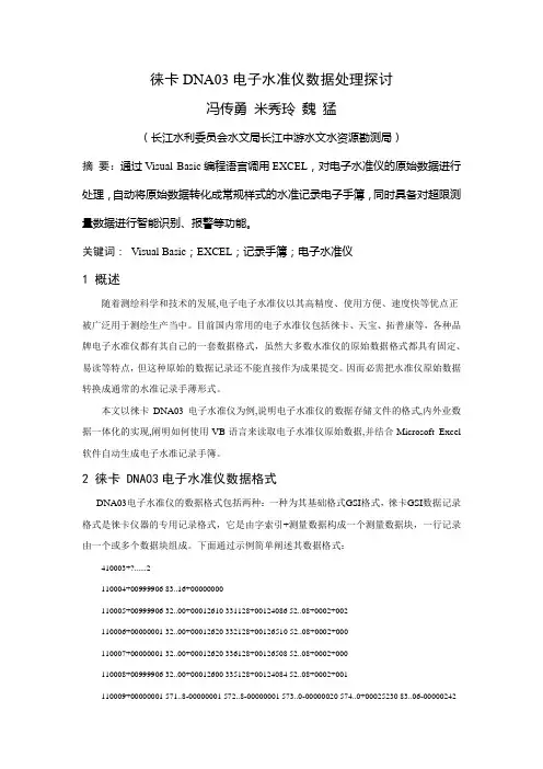 徕卡DNA03电子水准仪数据处理探讨