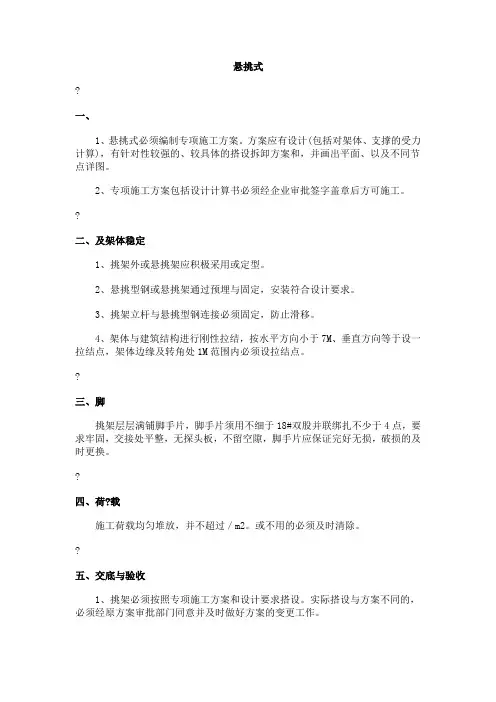 悬挑式脚手架搭设规范