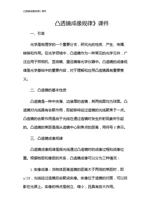 凸透镜成像规律》课件