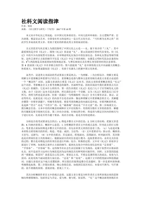 社科文阅读指津 