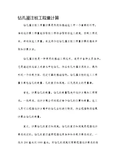 钻孔灌注桩工程量计算