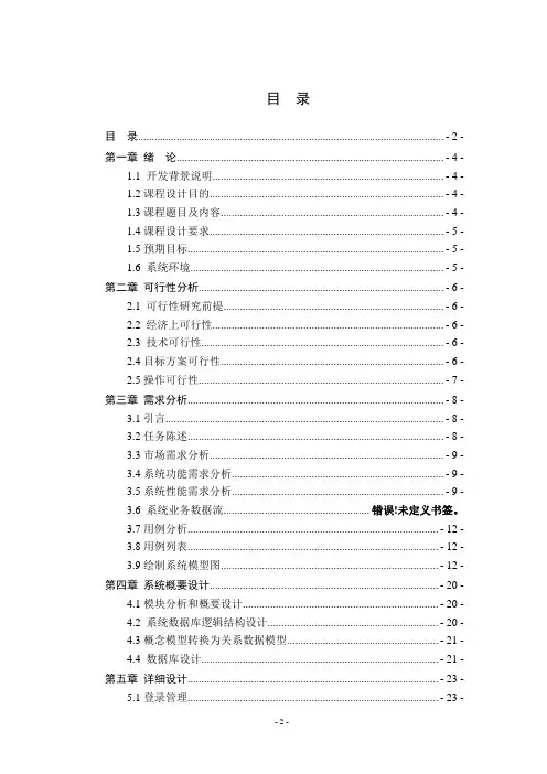 工资管理系统--软件工程课程设计2