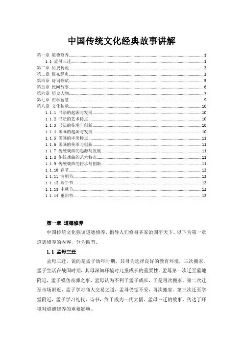 中国传统文化经典故事讲解