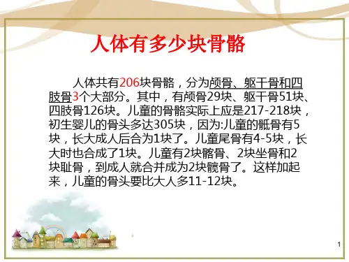 常见医学常识医学PPT课件