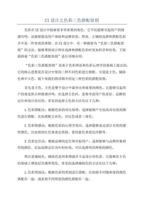 UI设计之色彩三色搭配原则