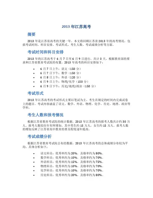 2013年江苏高考