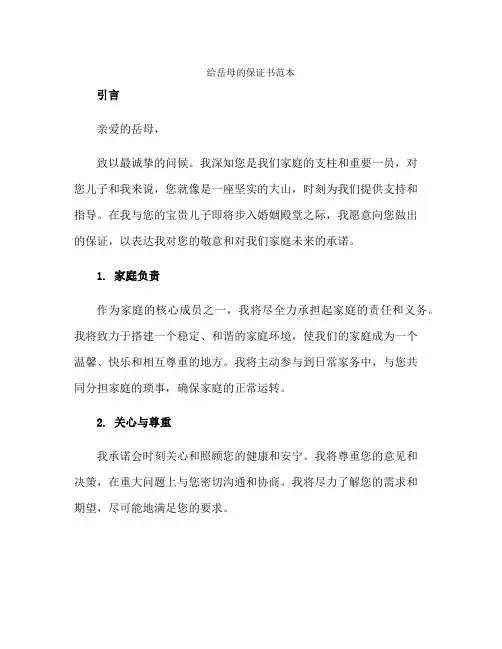 2023给岳母的保证书范本正规范本(通用版)