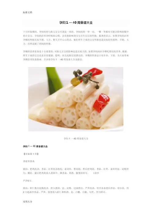 孕妇1一40周食谱大全