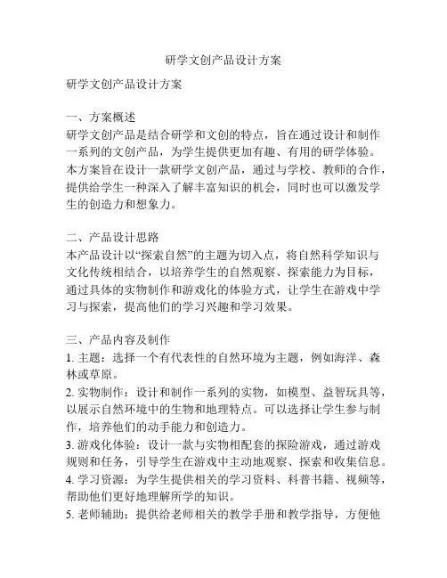研学文创产品设计方案